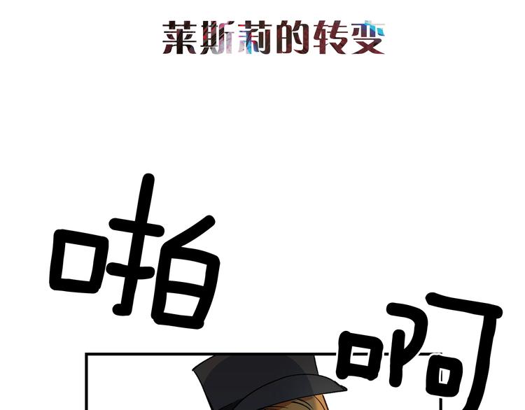 第2话 莱斯莉的决定152