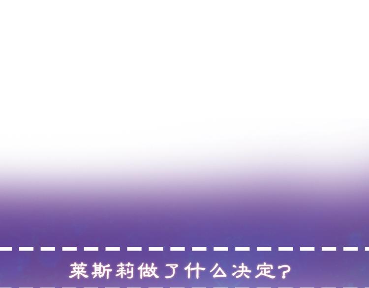 第2话 莱斯莉的决定161