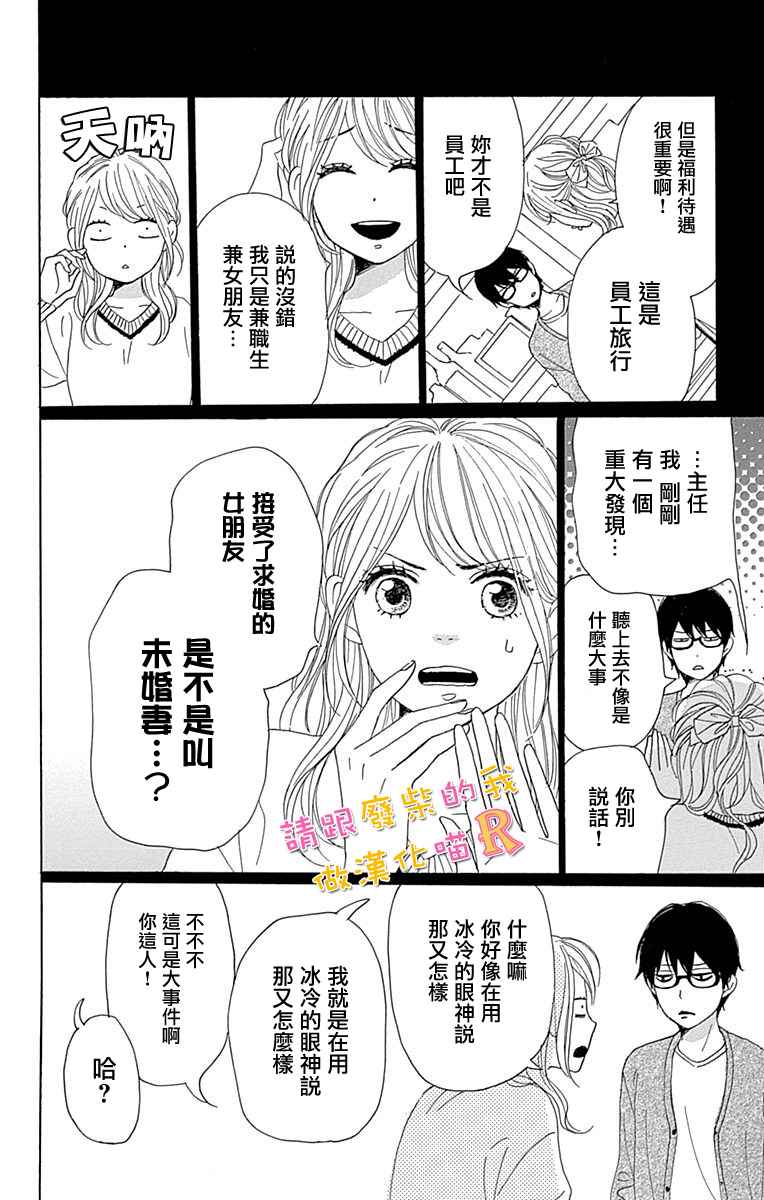 请跟废柴谈恋爱 R0811