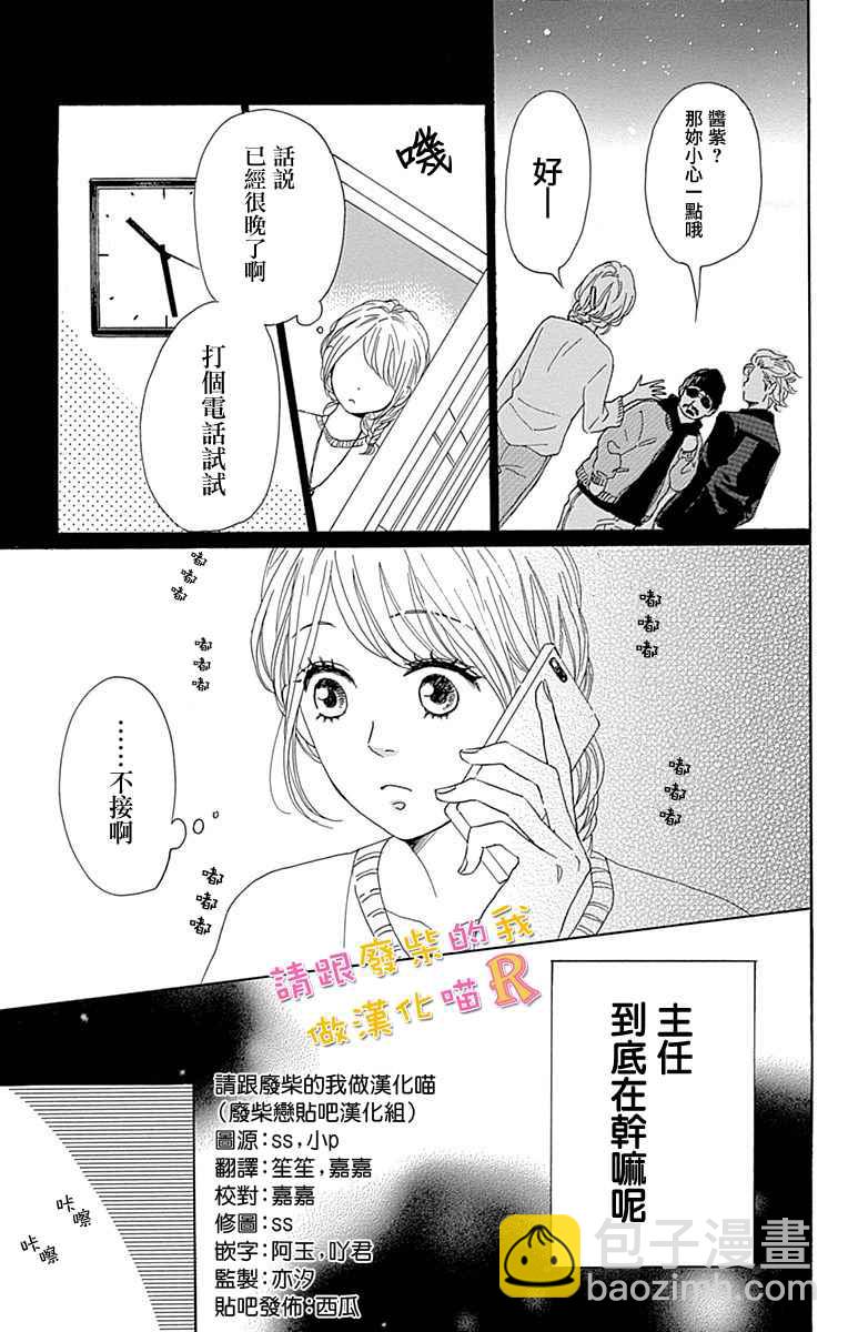 请跟废柴谈恋爱 R082