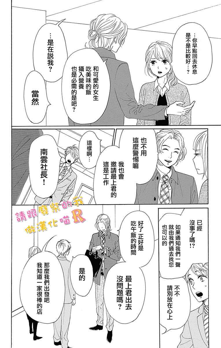 请跟废柴谈恋爱 R0821