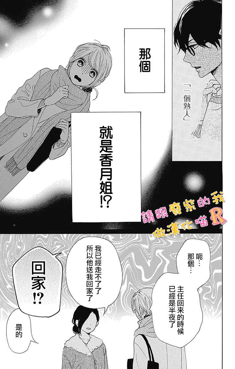 请跟废柴谈恋爱 R0838