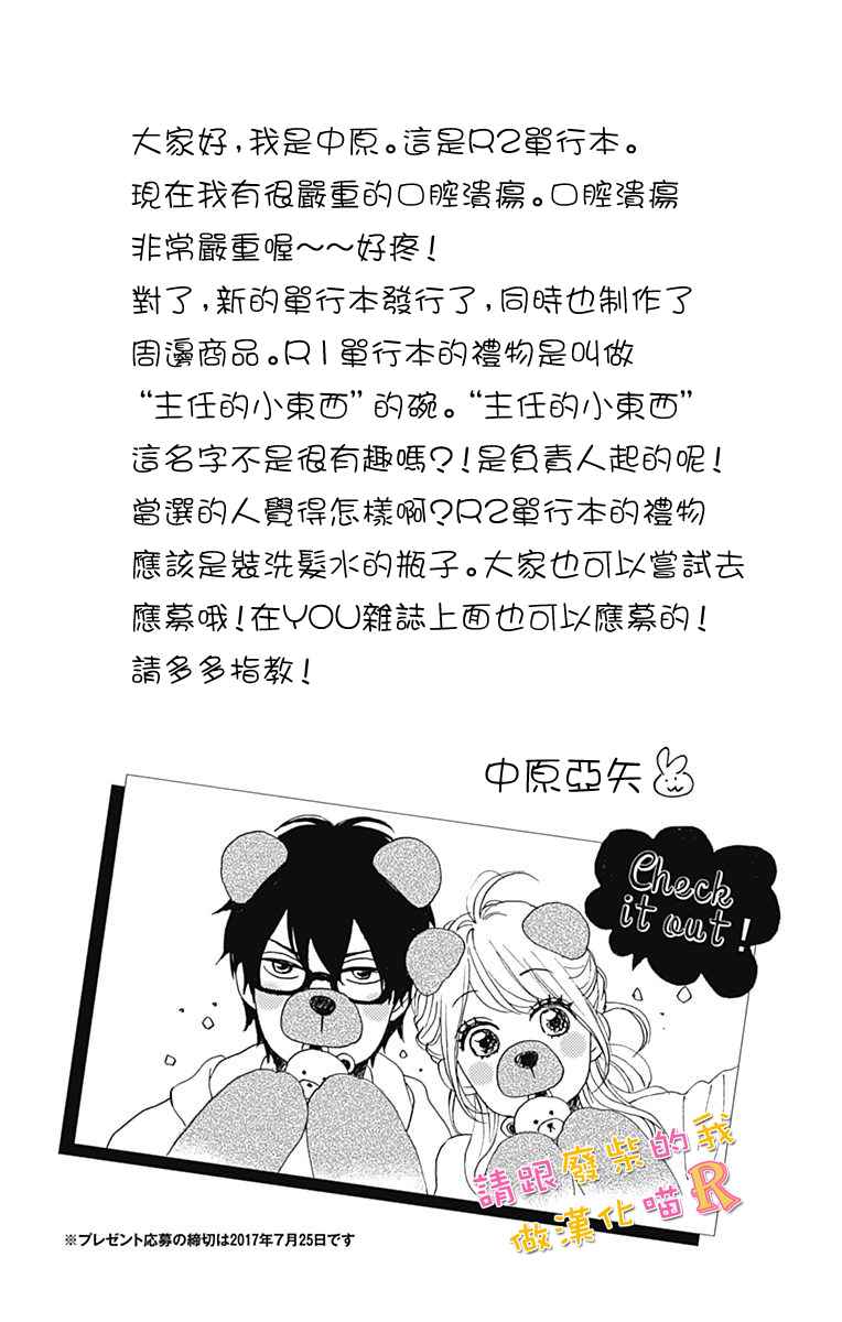 请跟废柴谈恋爱 R0843