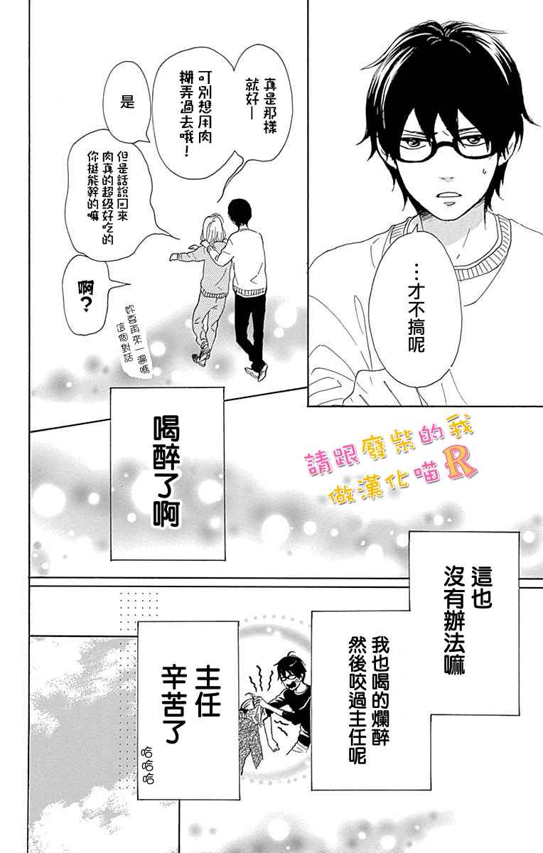 请跟废柴谈恋爱 R085