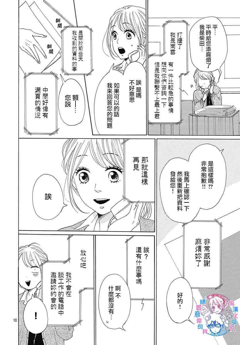 请跟废柴谈恋爱 R1010