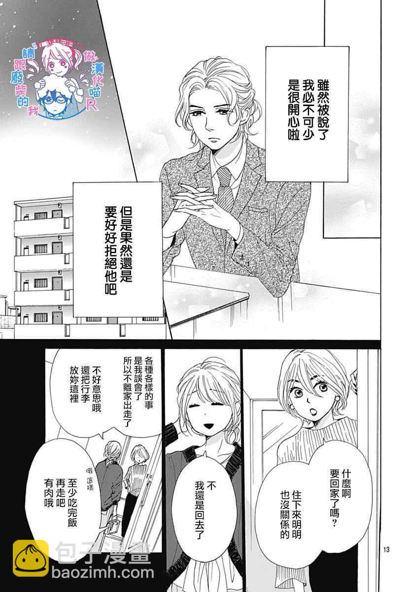请跟废柴谈恋爱 R1013