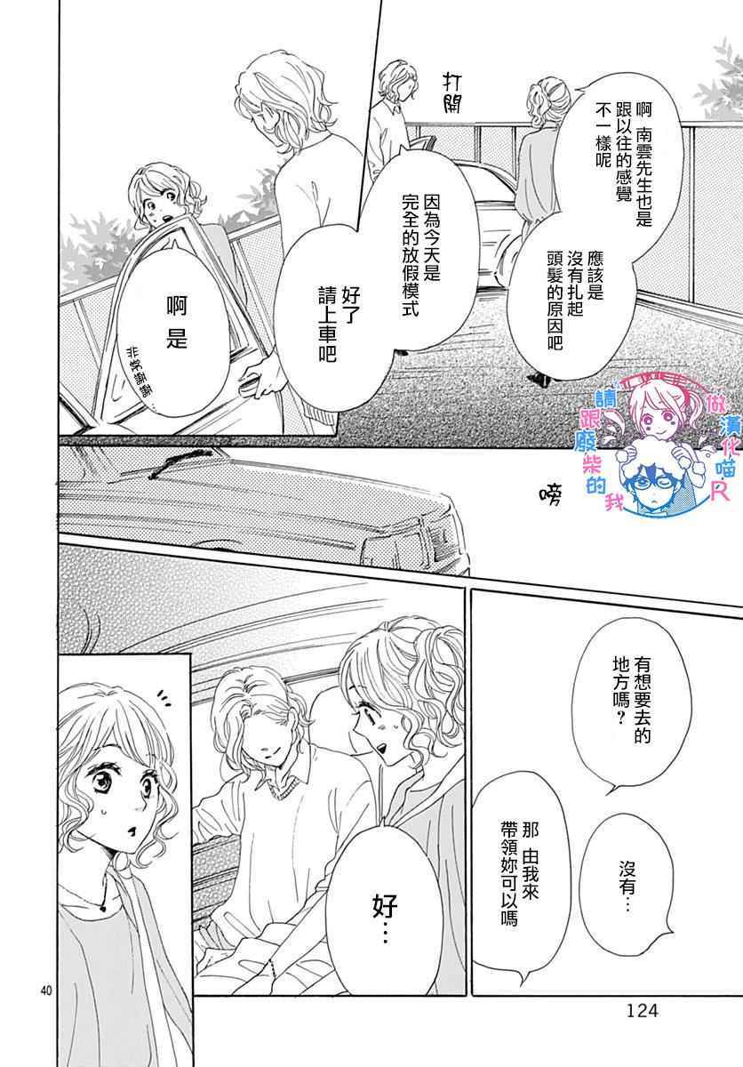 请跟废柴谈恋爱 R1040