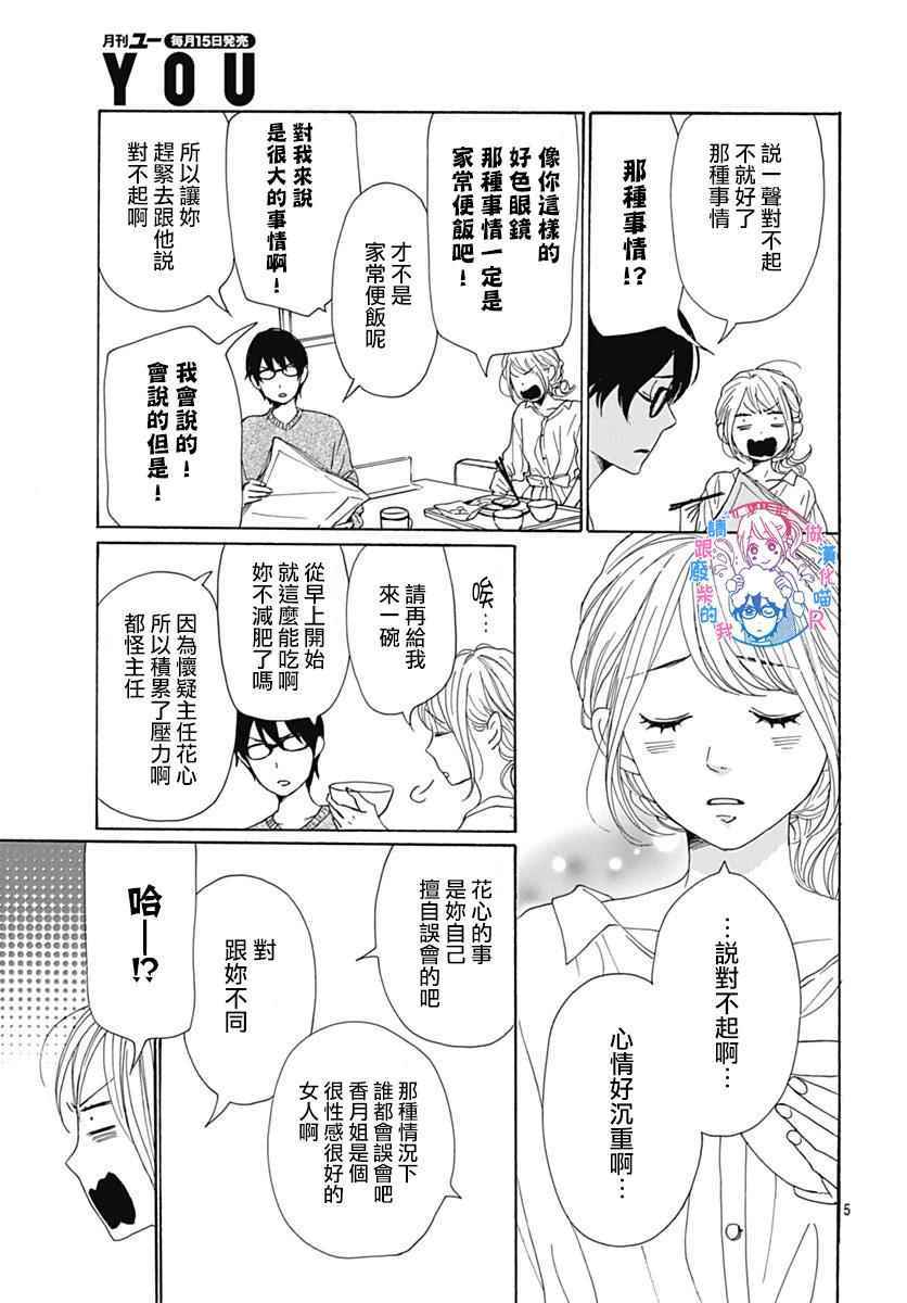 请跟废柴谈恋爱 R105