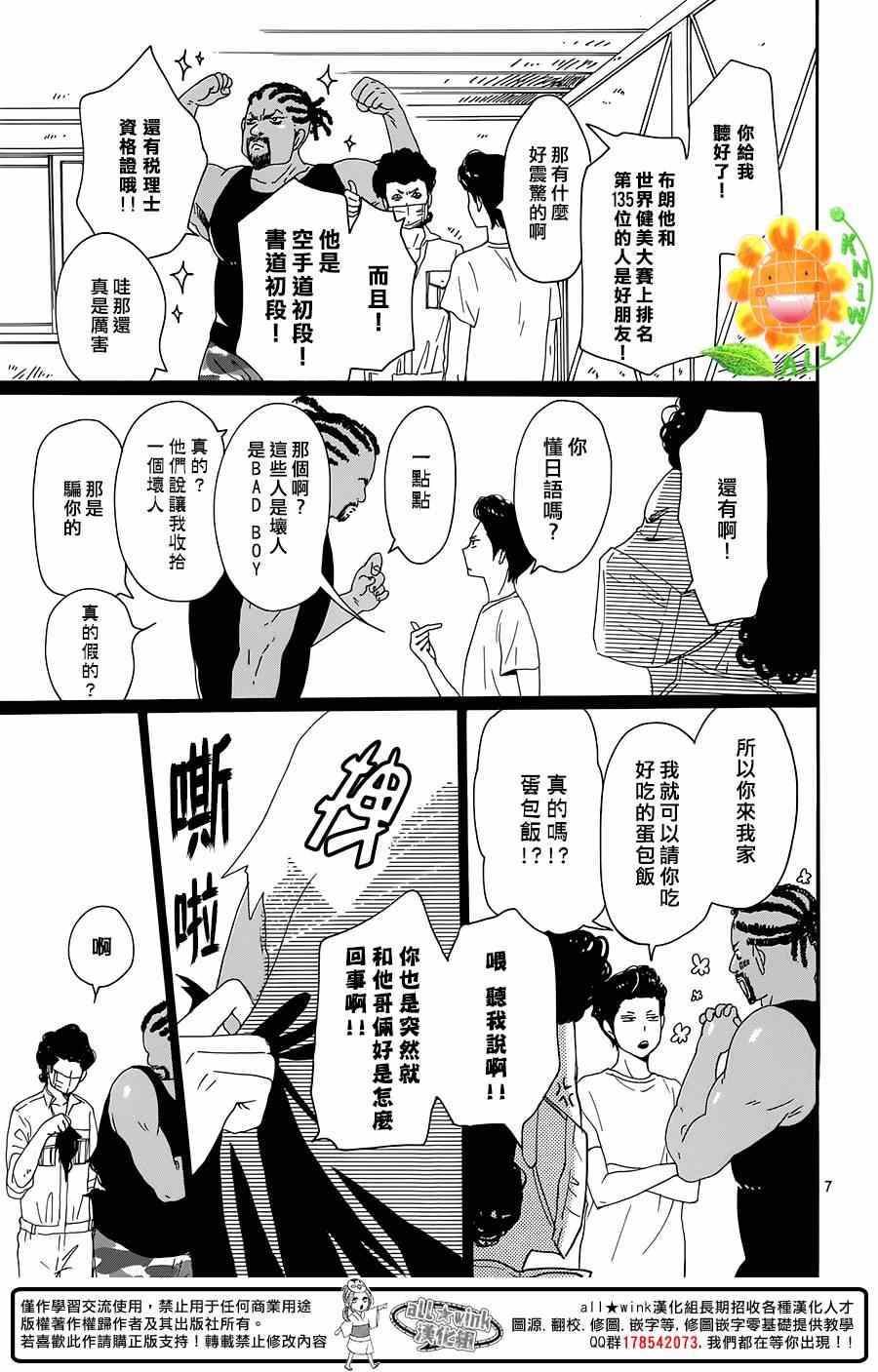 请跟废柴谈恋爱 番外036