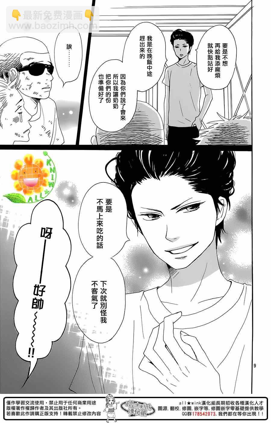 请跟废柴谈恋爱 番外038
