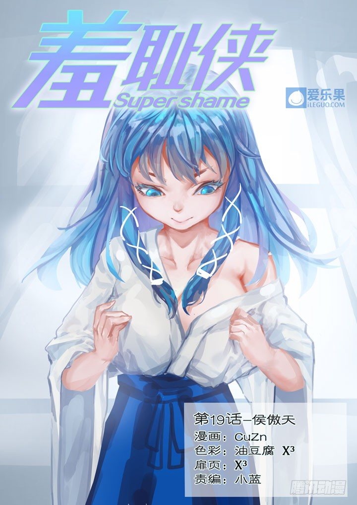 19.侯傲天0