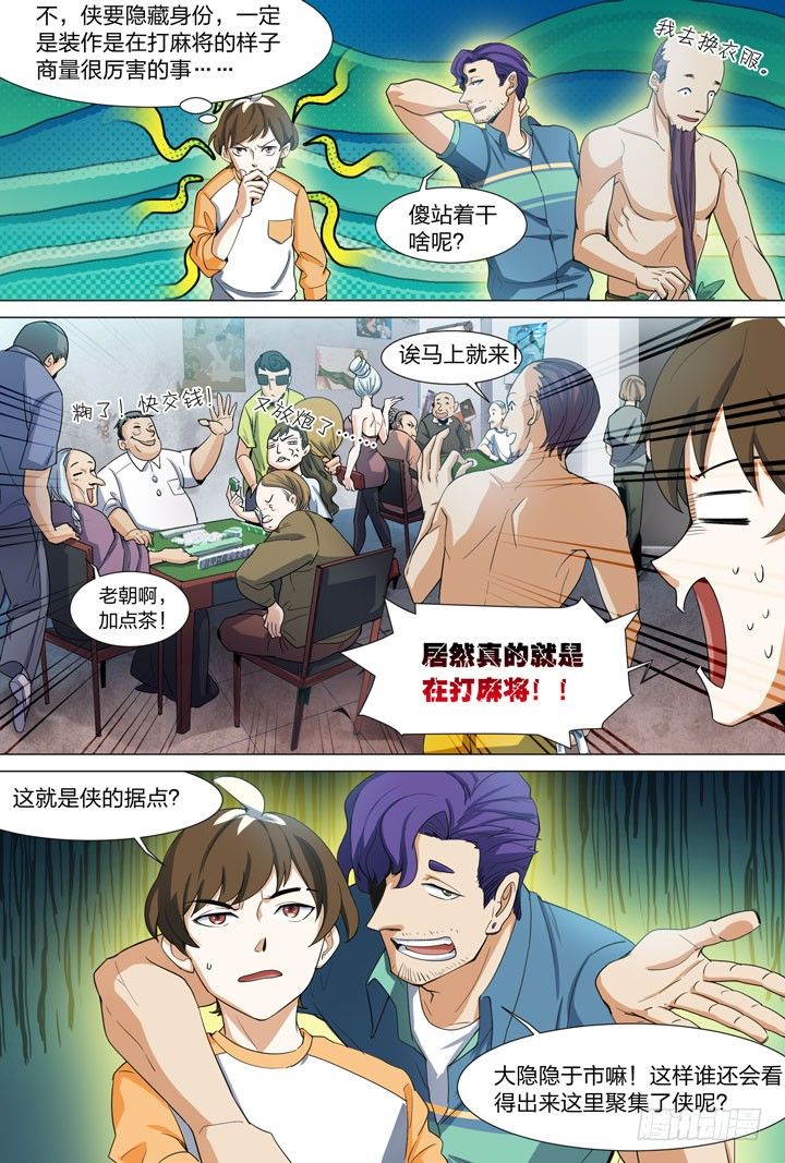 29.咔嚓队？1