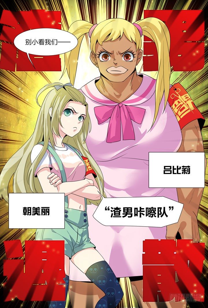 29.咔嚓队？11