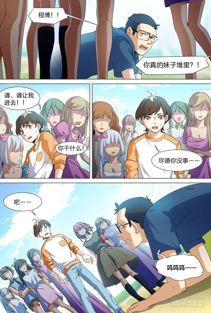 29.咔嚓队？8