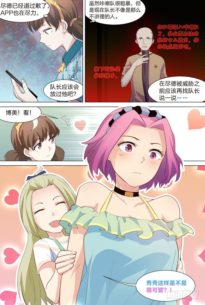 39.撩妹LV UP↑2