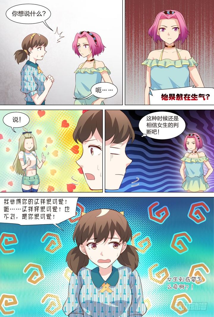 39.撩妹LV UP↑5