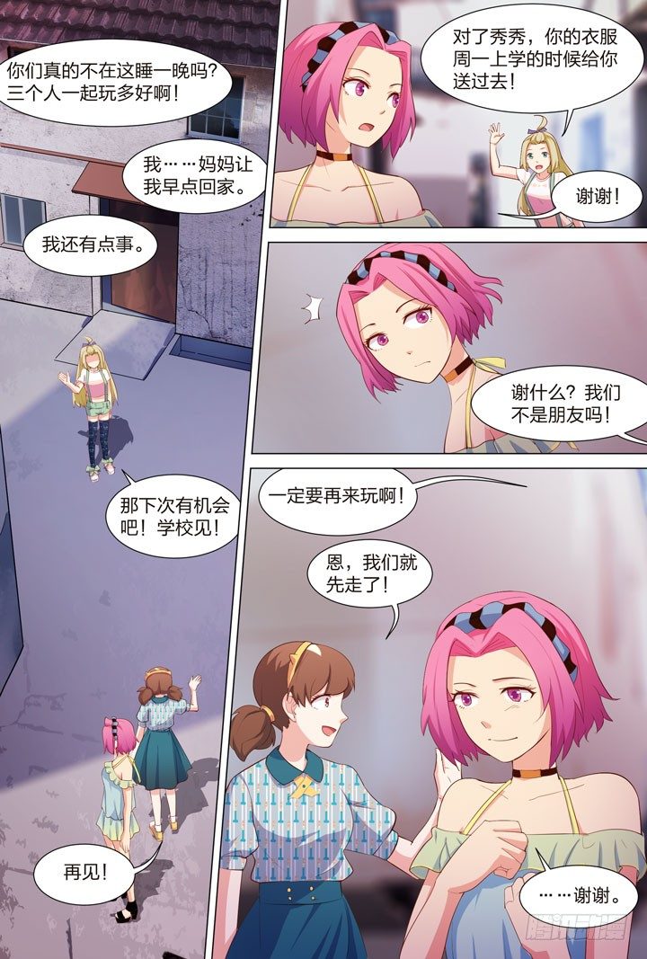 39.撩妹LV UP↑7