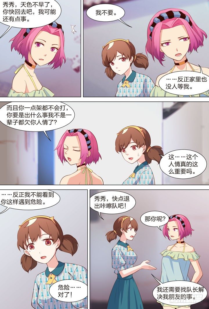 39.撩妹LV UP↑8