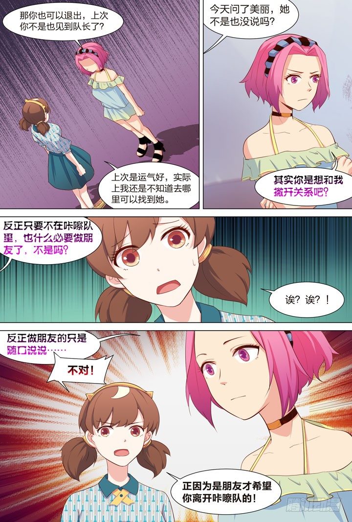 39.撩妹LV UP↑9