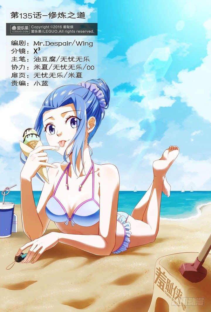 135.修炼之道0