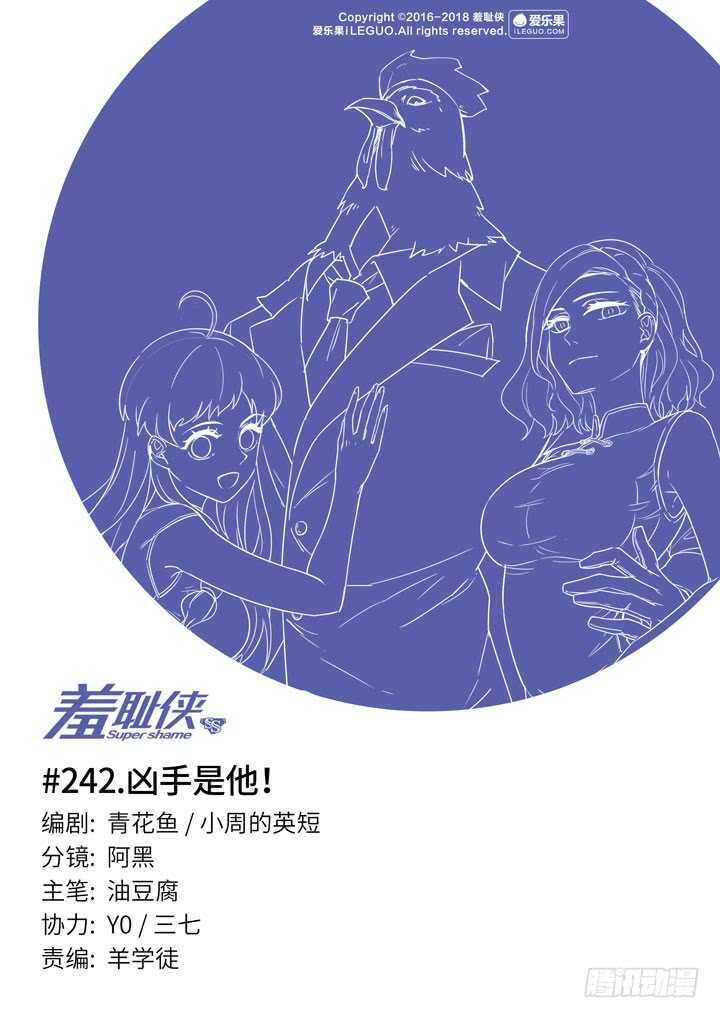242.凶手是他！0