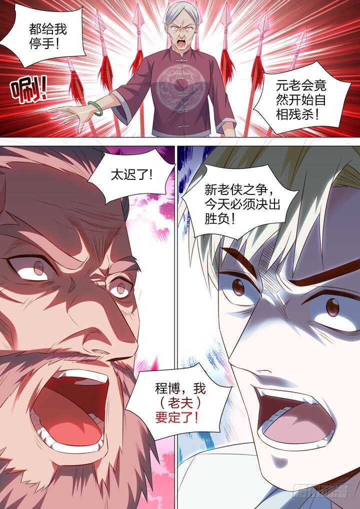 243.新老之争11