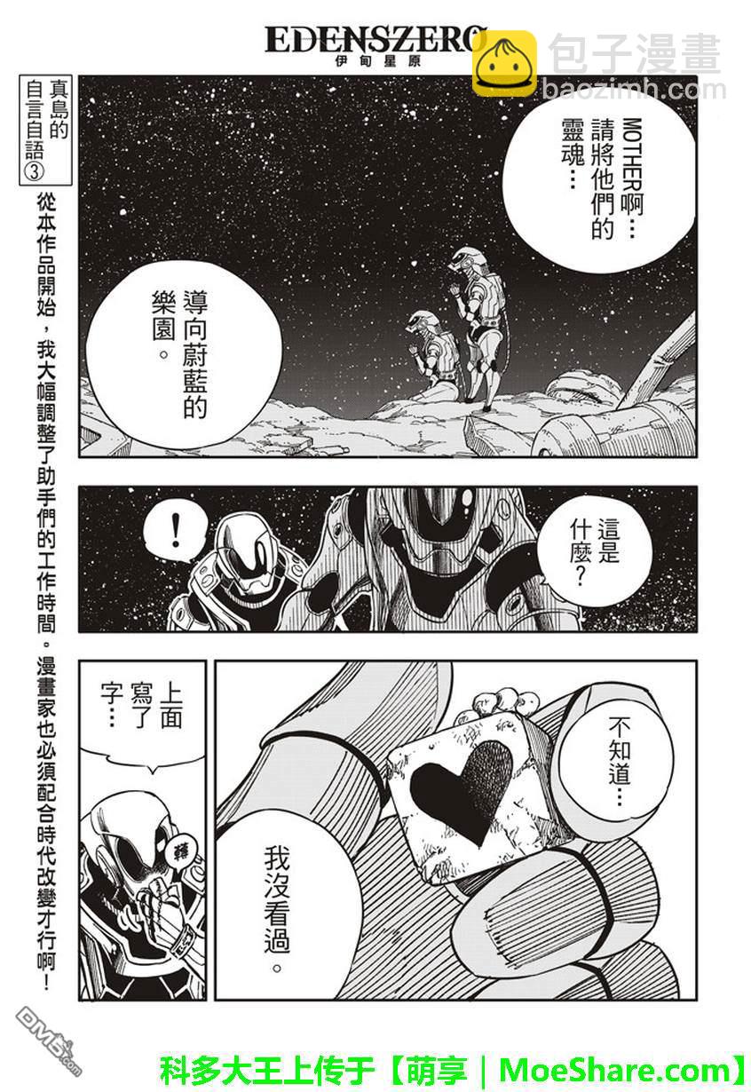 第4话 诺玛18