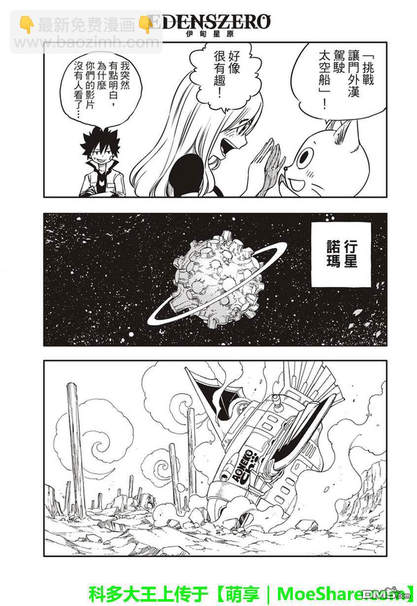 第4话 诺玛2