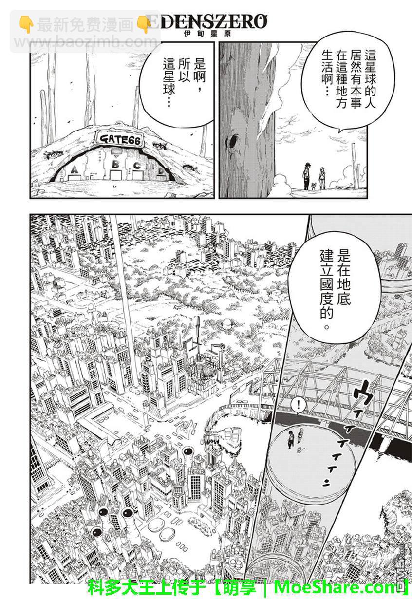 第4话 诺玛9