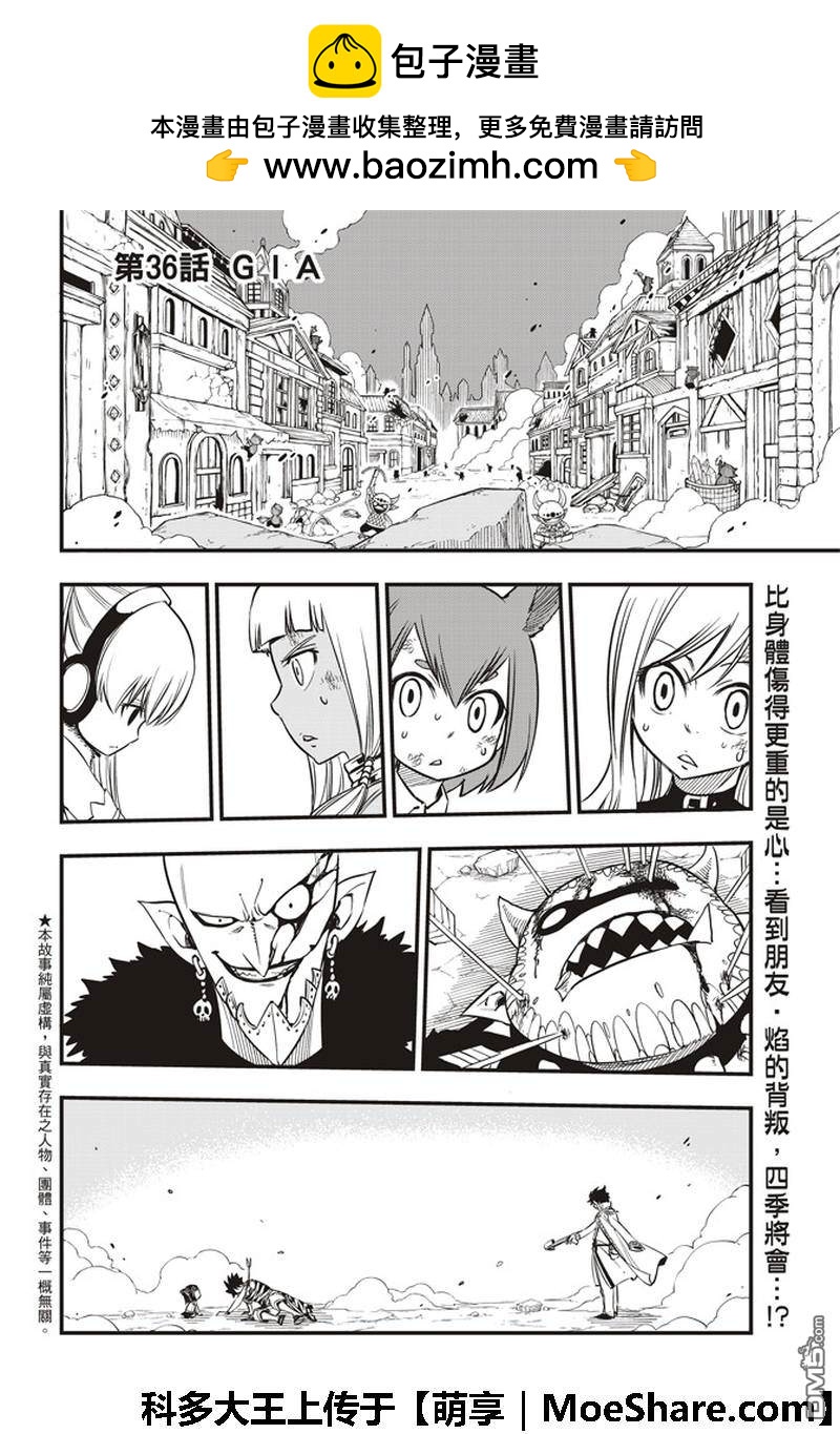 第36话 GIA1