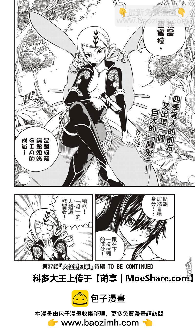 第36话 GIA19