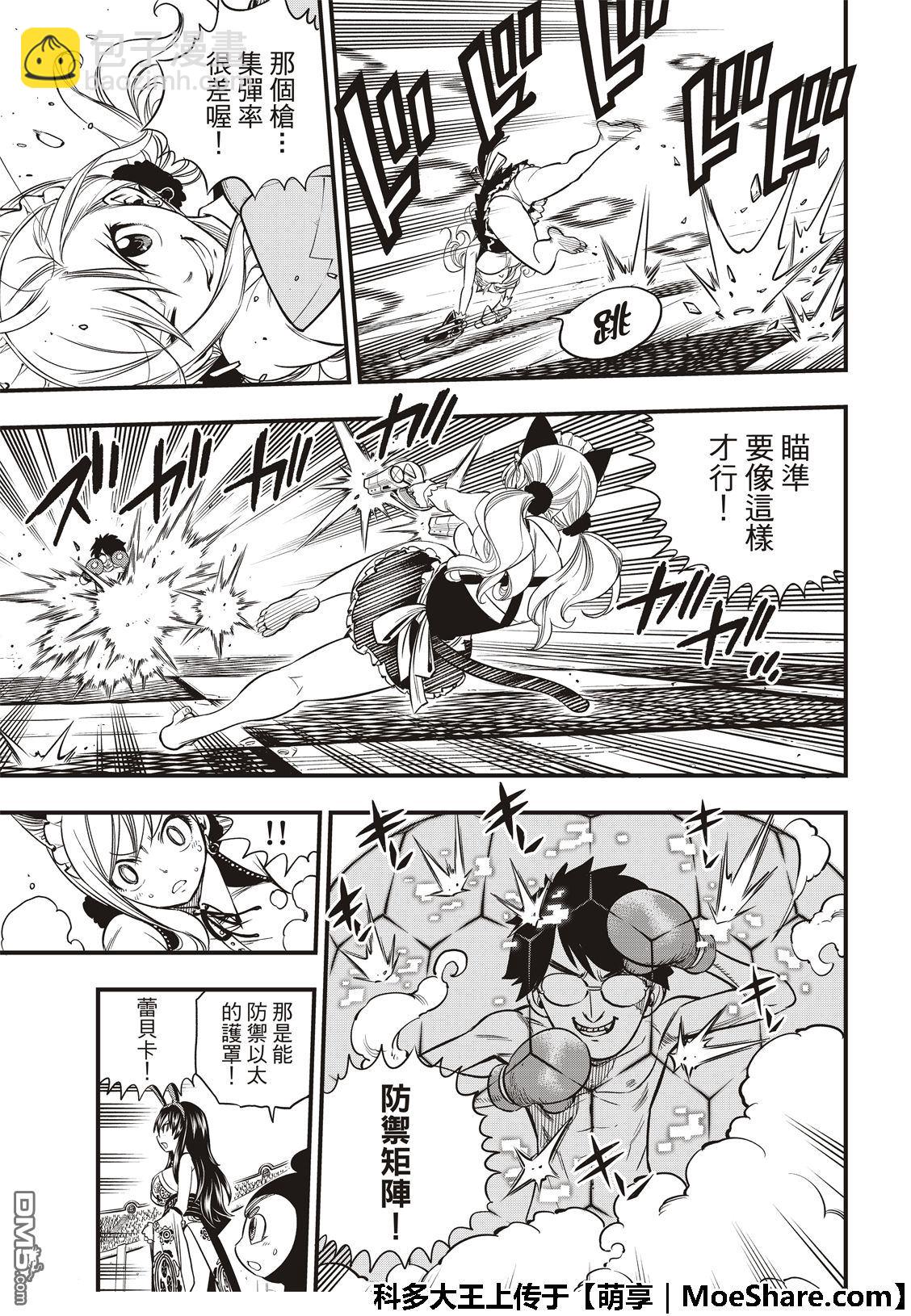 第46话 女武神的脚步声10