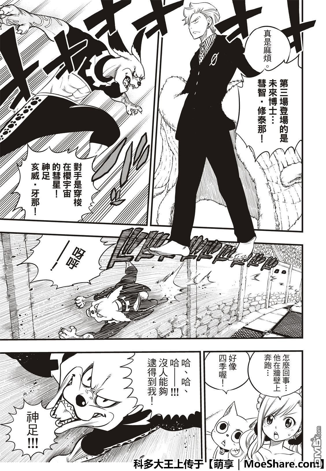 第46话 女武神的脚步声14