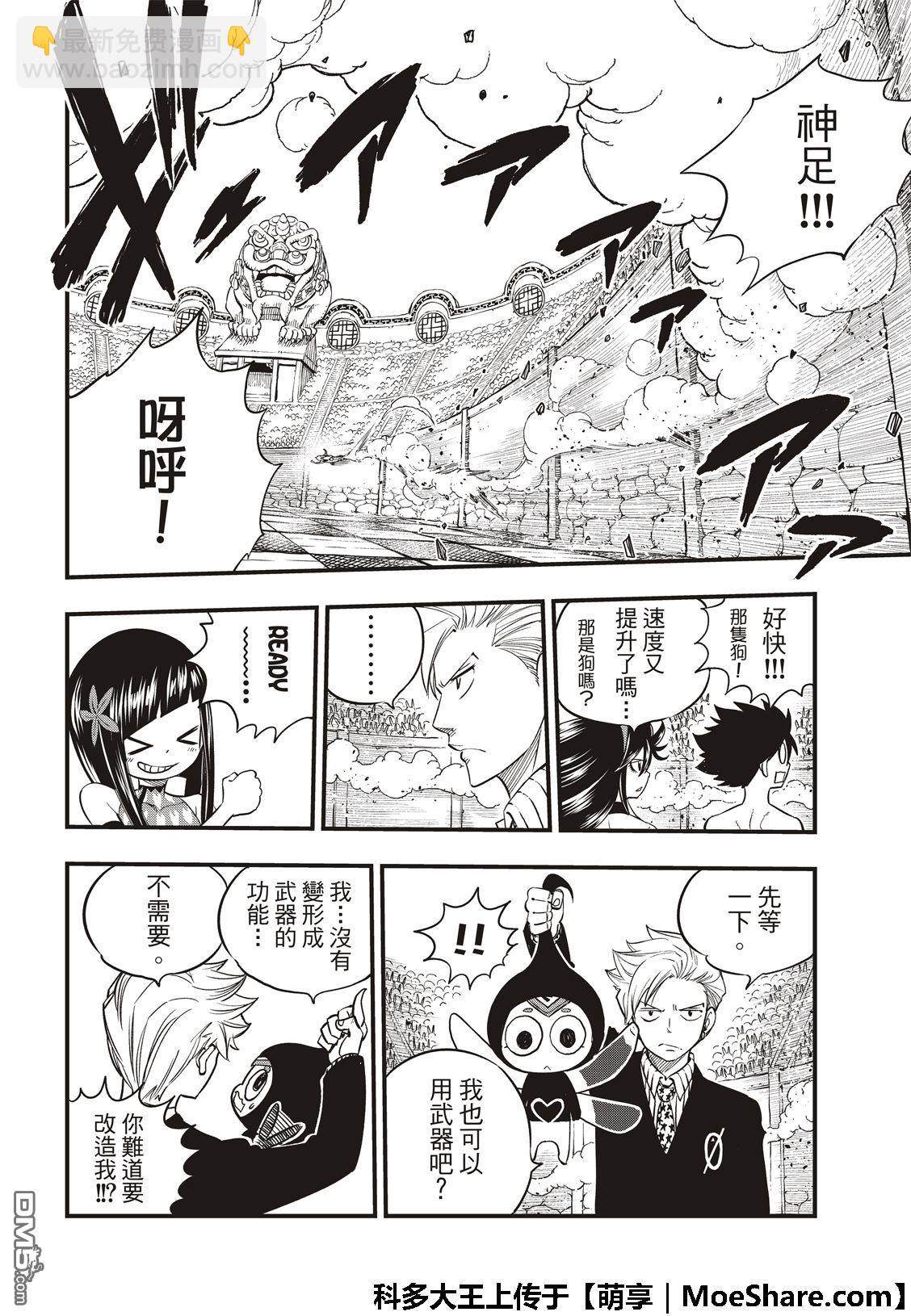 第46话 女武神的脚步声15
