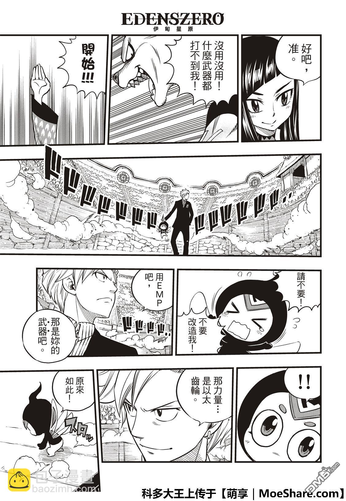 第46话 女武神的脚步声16