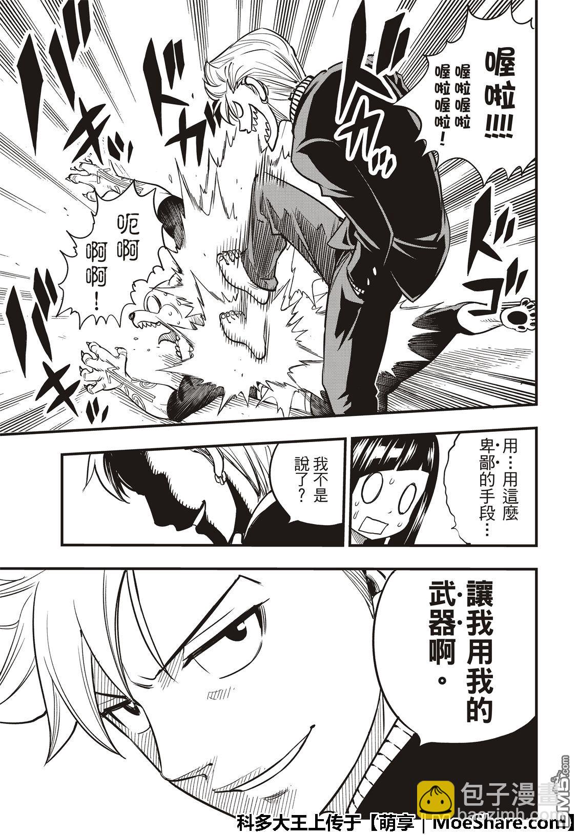 第46话 女武神的脚步声18