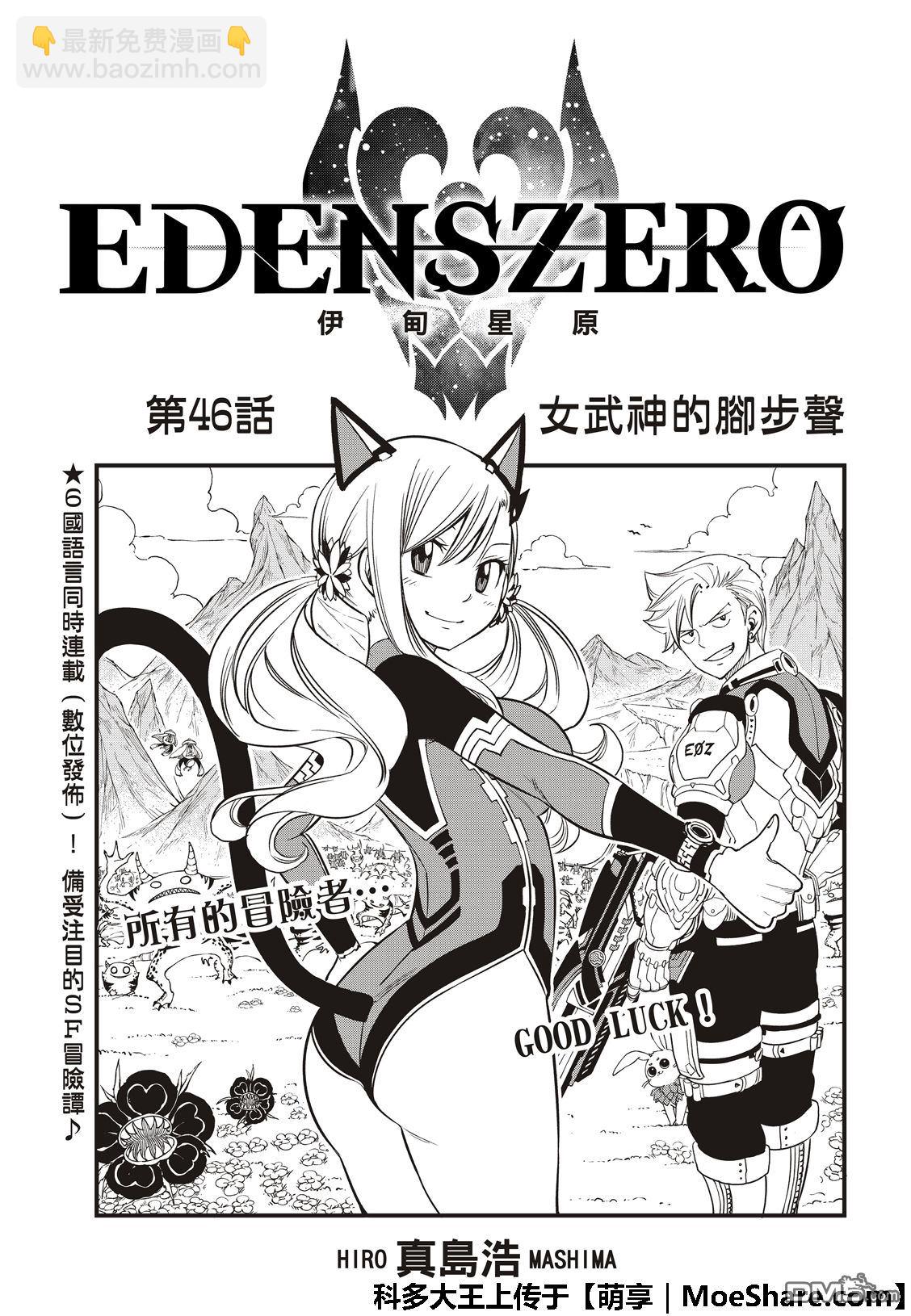 第46话 女武神的脚步声2