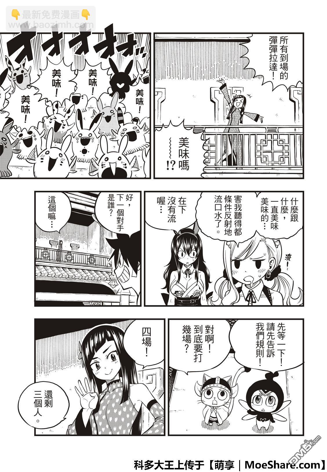 第46话 女武神的脚步声4