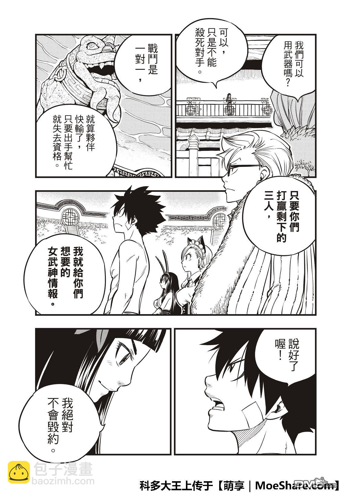 第46话 女武神的脚步声6