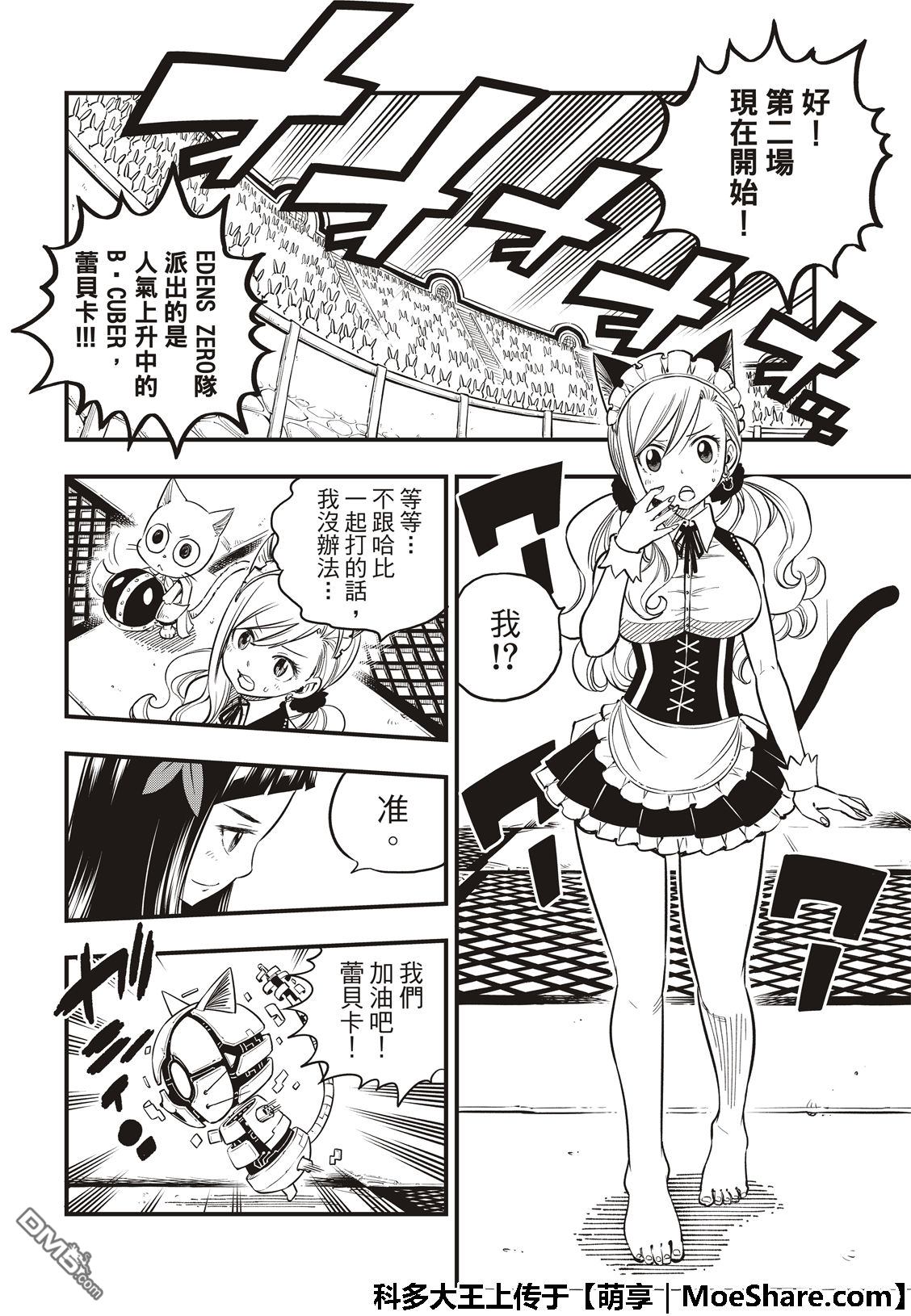 第46话 女武神的脚步声7