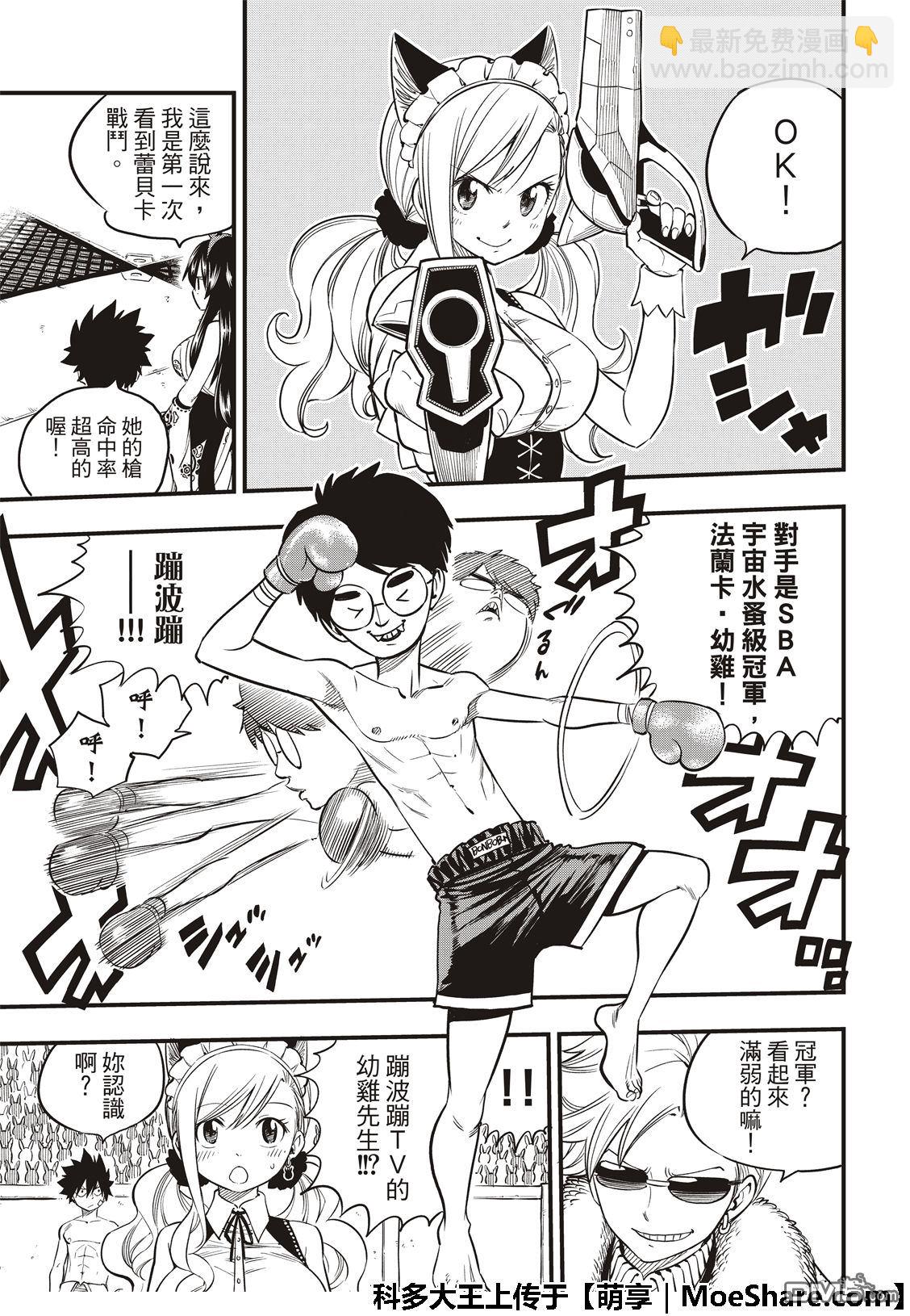 第46话 女武神的脚步声8