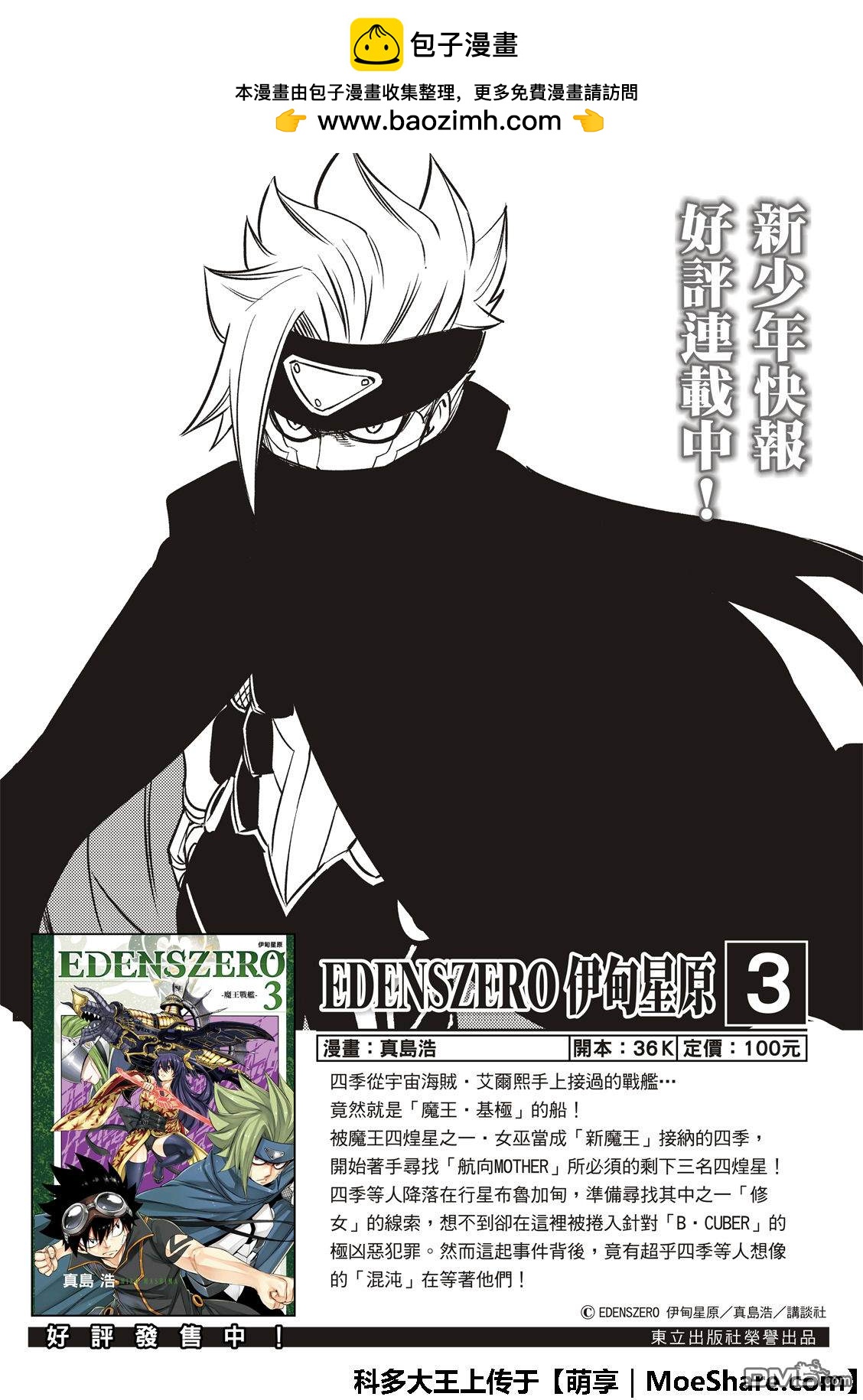 第52话 红色护手1