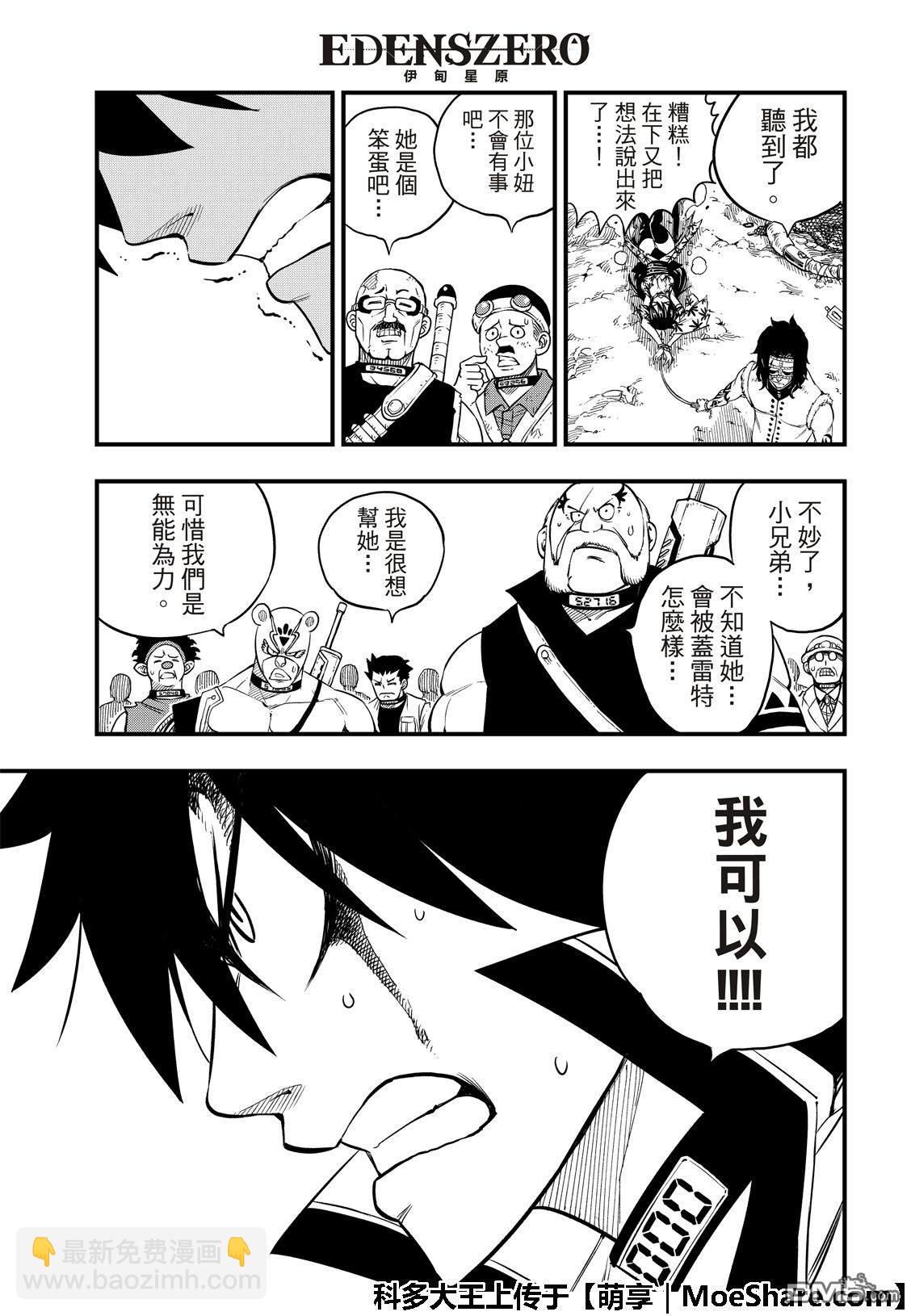 第52话 红色护手10