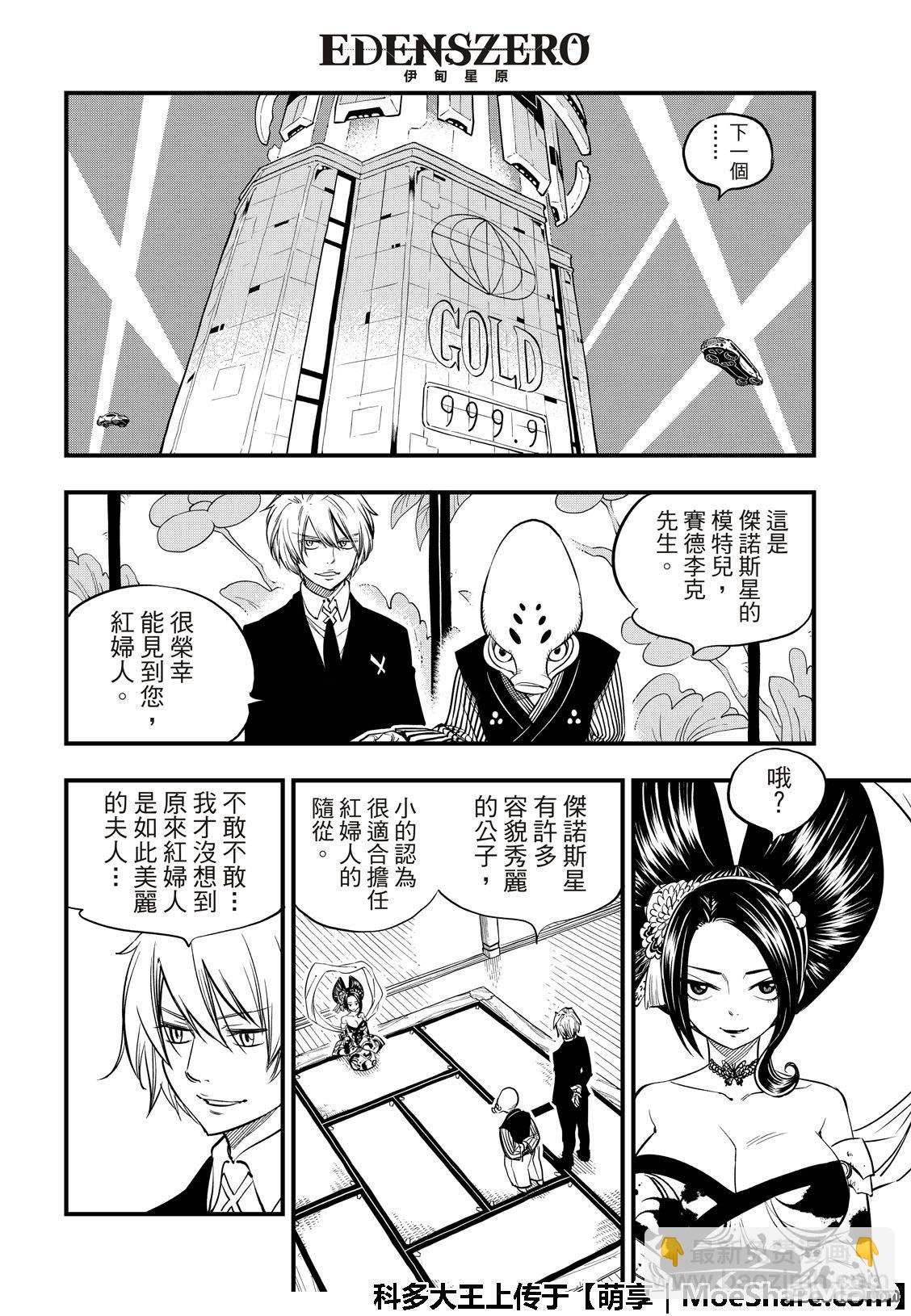 第52话 红色护手11