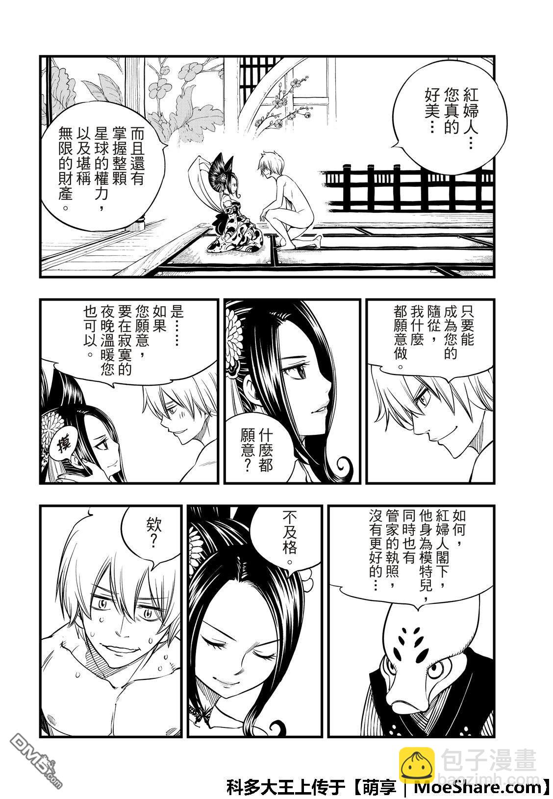 第52话 红色护手13