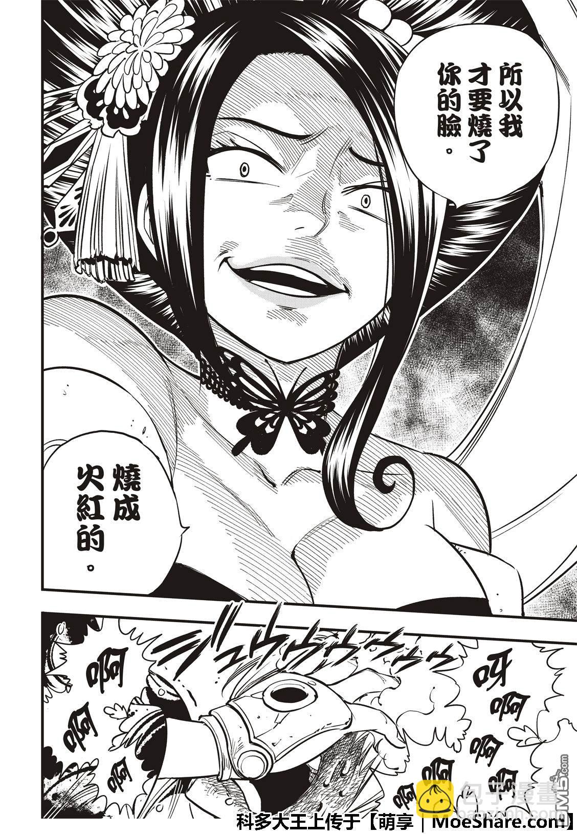 第52话 红色护手15