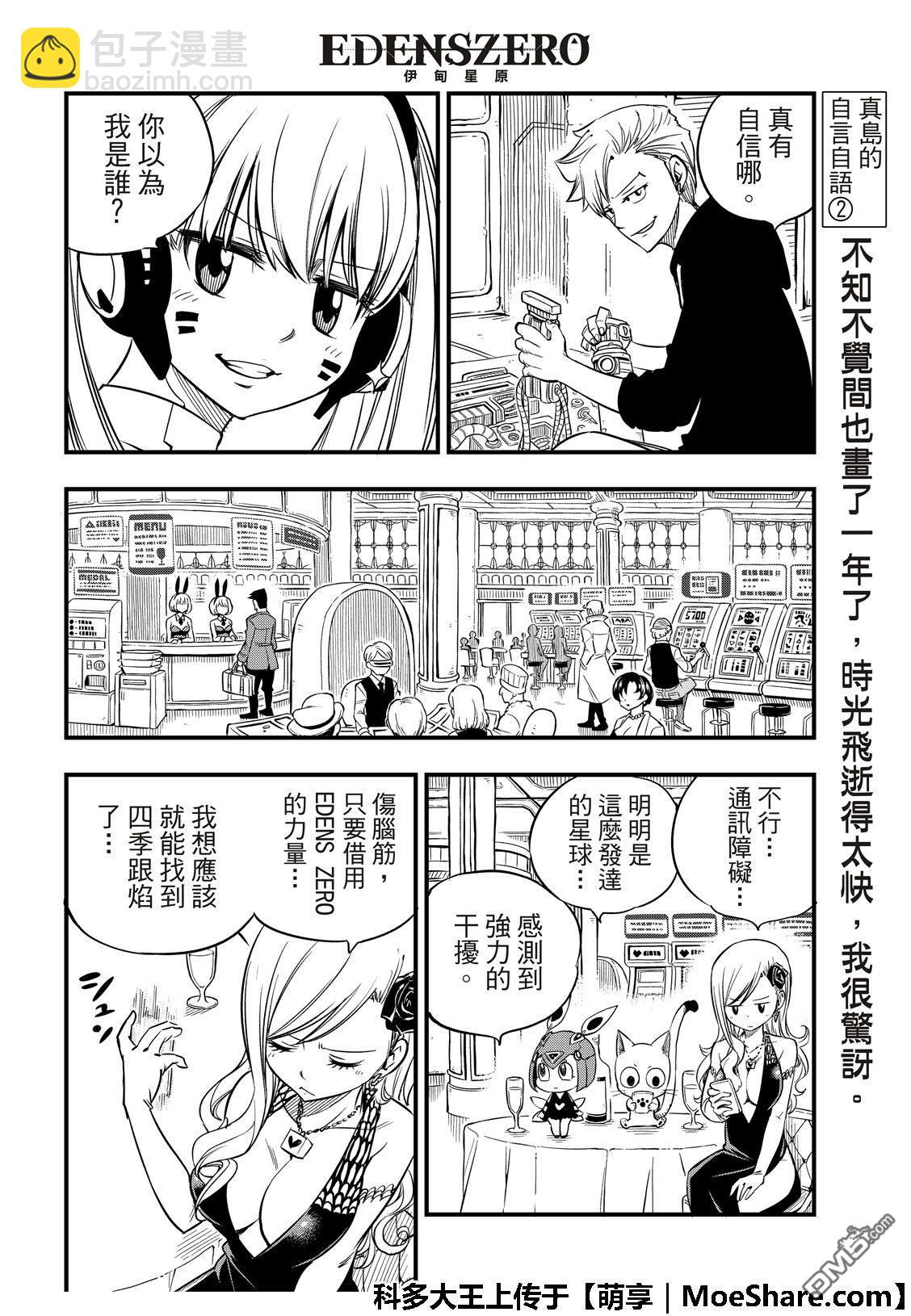 第52话 红色护手19