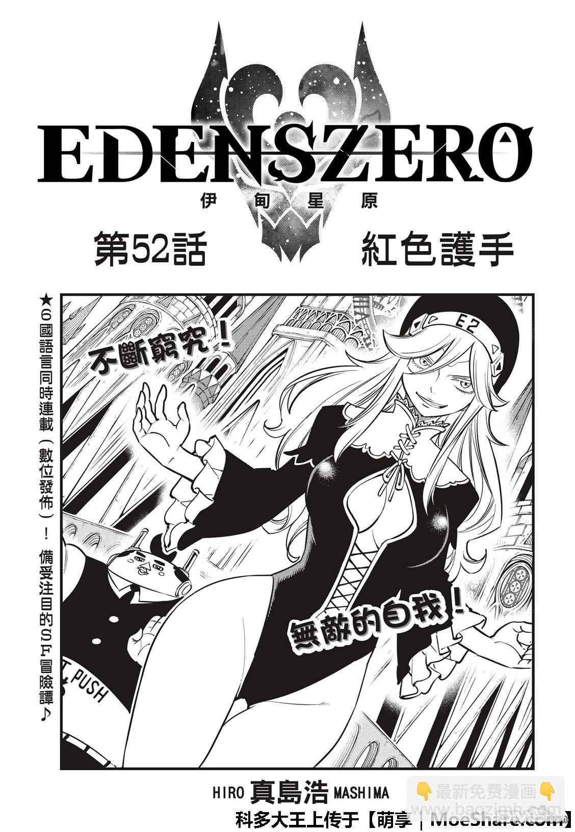 第52话 红色护手2