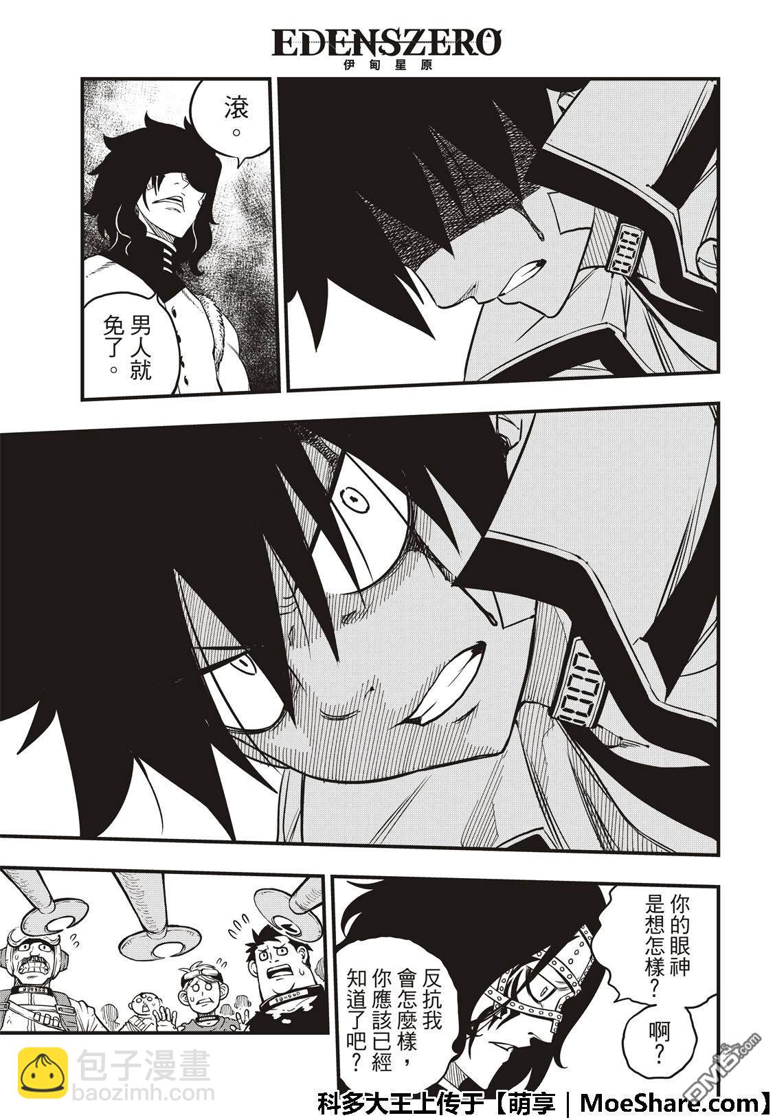 第52话 红色护手8