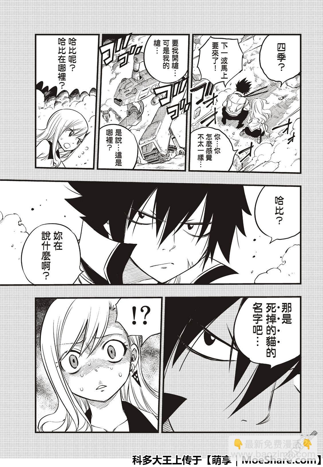 第69话 蕾贝卡做的梦是……14